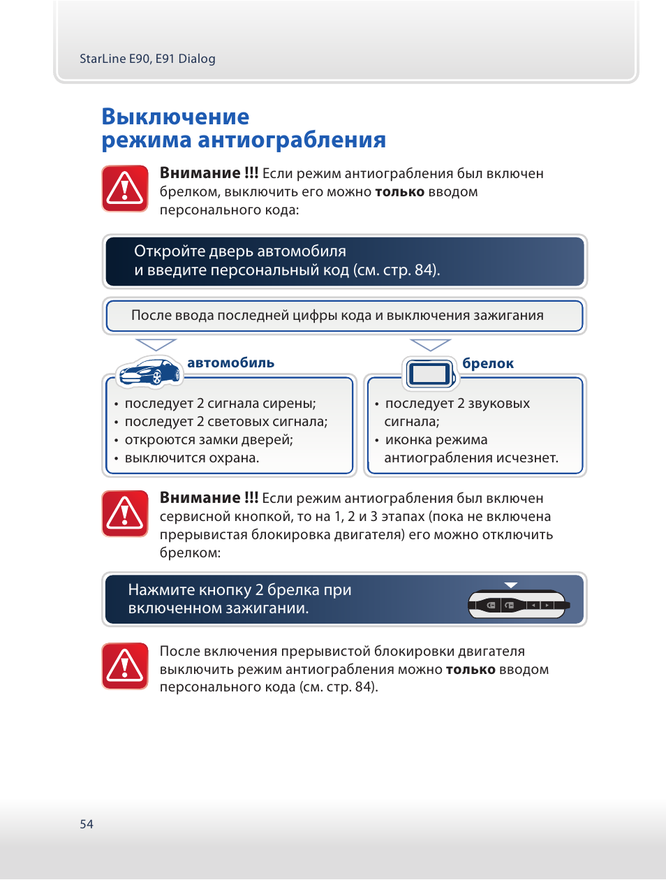 Starline e96 отключить сирену