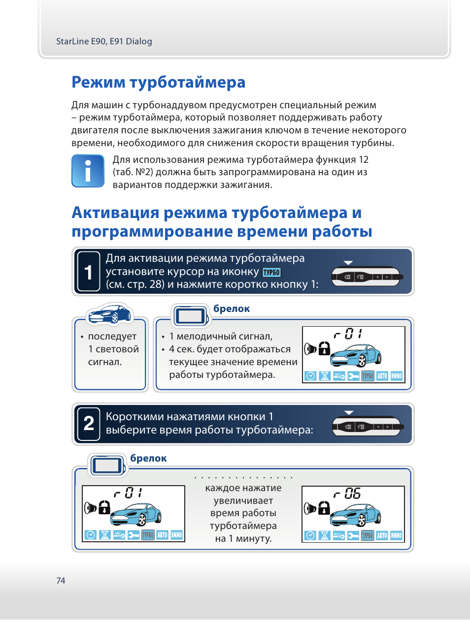 активация турботаймера старлайн а93. режим антиограбления starline а91. старлайн а94 турботаймер. старлайн а93 беззвучный режим. блокировка кнопок брелка старлайн а91.
