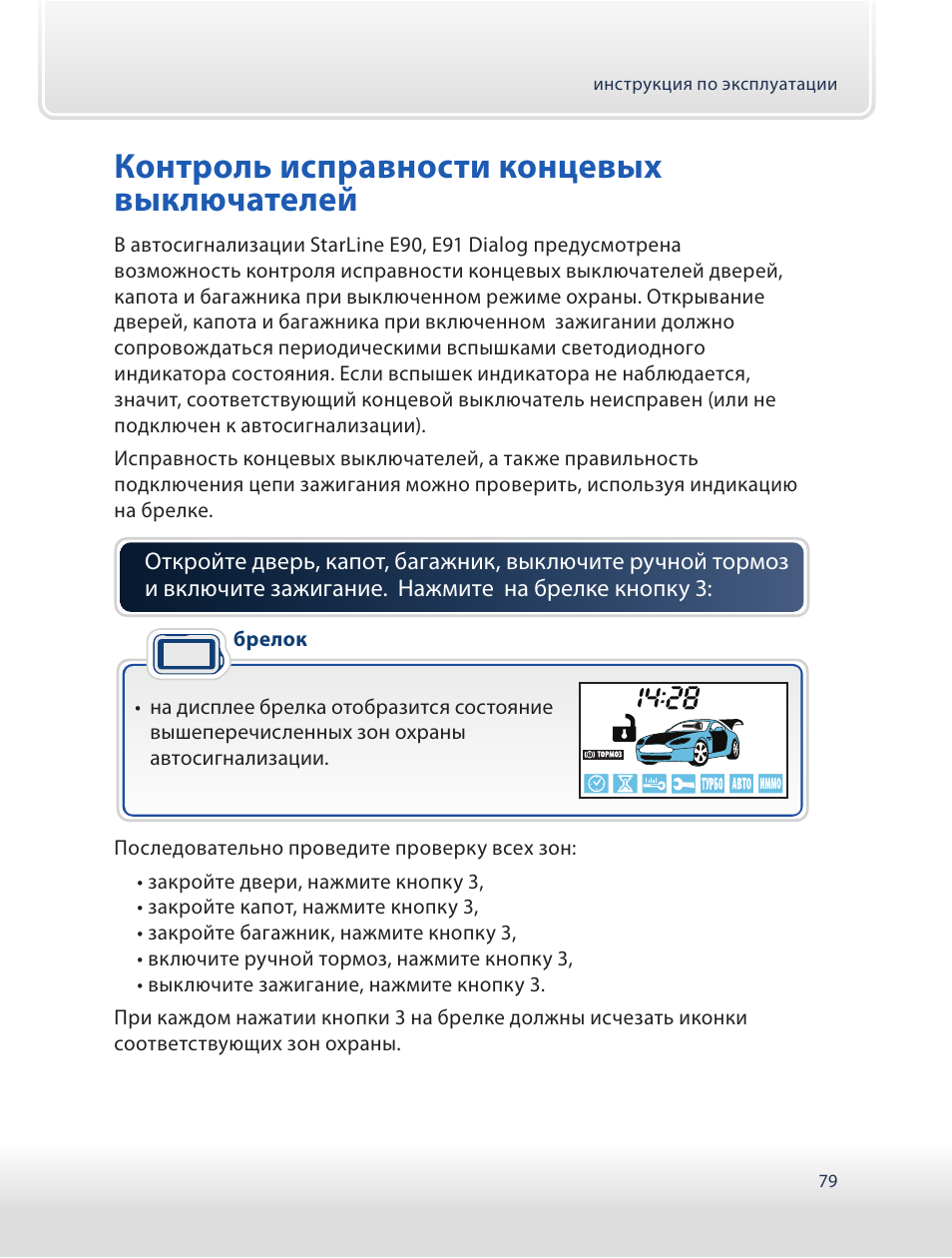 Схема брелка starline e90