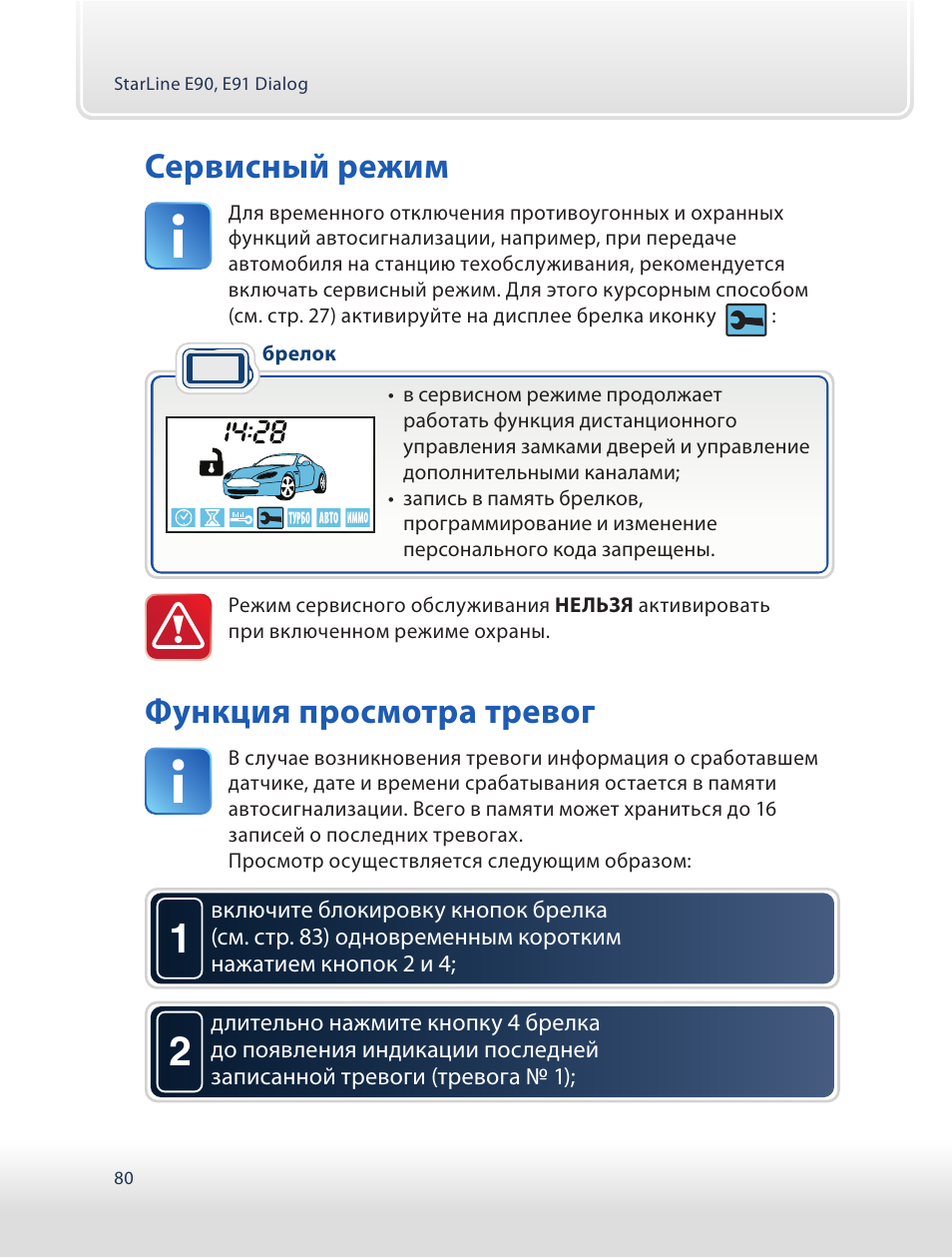 Выключить режим антиограбления starline a92. Выключение сервисного режима. Выключение сервисного режима starline e91. Выключение сервисного режима. Сигнализация старлайн а94 сервисный режим.