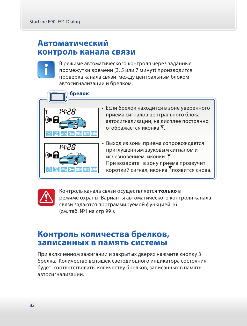 Старлайн с9 инструкция по эксплуатации - 86 фото