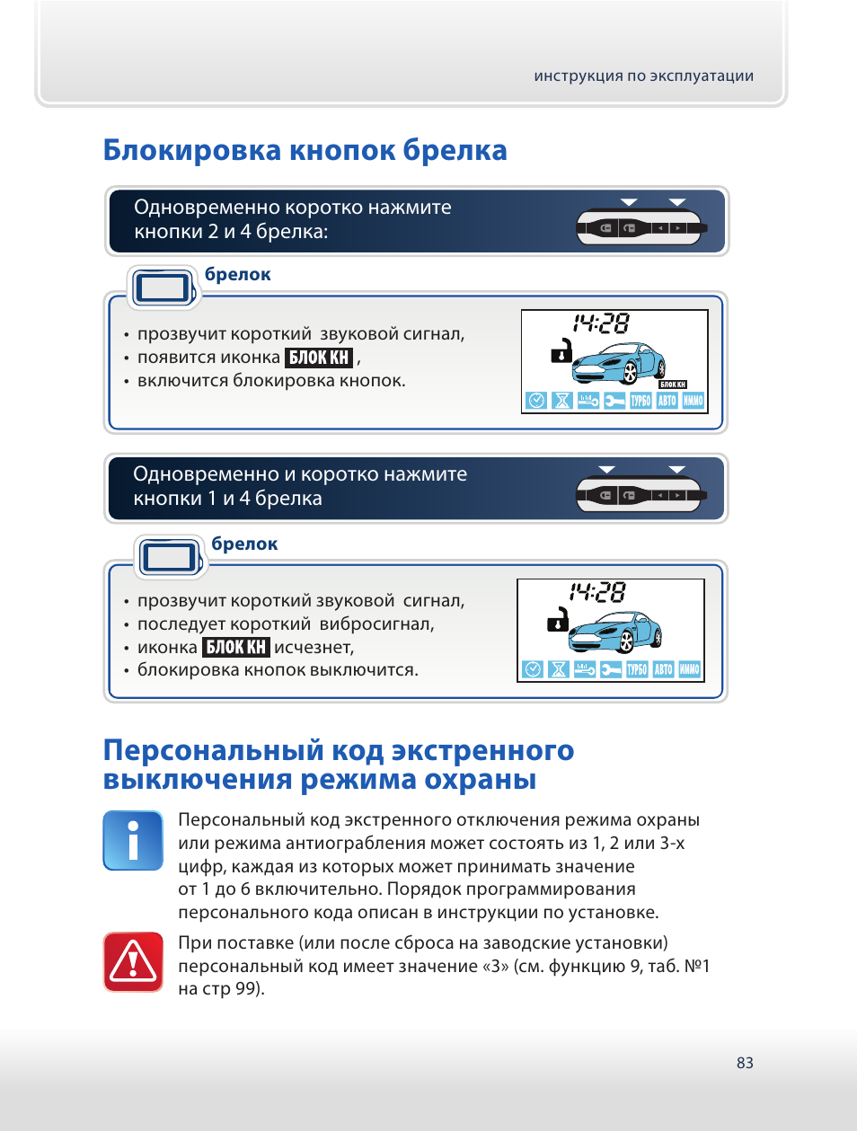 Starline a92 dialog. Блокировка кнопок брелка старлайн а96. Starline a91 блокировка кнопок. Блокировка кнопок сигнализации старлайн а91. Старлайн а93 блок кнопок брелка.