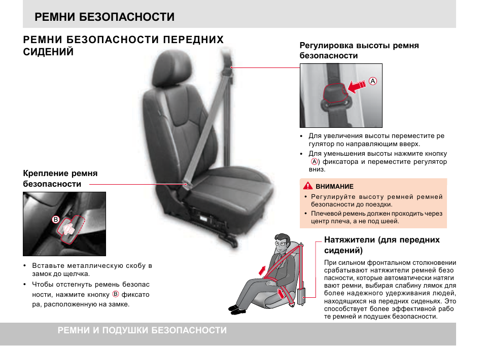 Ремень безопасности регулировка