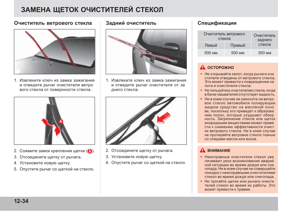 Как поменять щетки стеклоочистителя. Крепление щёток стеклоочестителей Хавал ф7х. Заменить дворники лобового стекла. Инструкция по замене щеток стеклоочистителя. Как правильно устанавливать дворники лобового стекла.