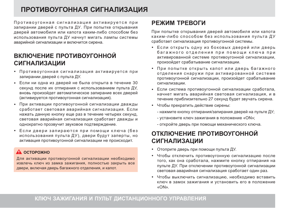 Сигнализация старлайн в6 dialog. Оставаться в мобильном режиме. Как отключить тревогу. Тревожная кнопка инструкция по сигнализации. Старлайн 96 режим паника.