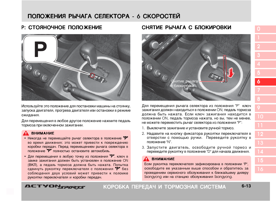 Установите рычаг в положение р мазда сх5