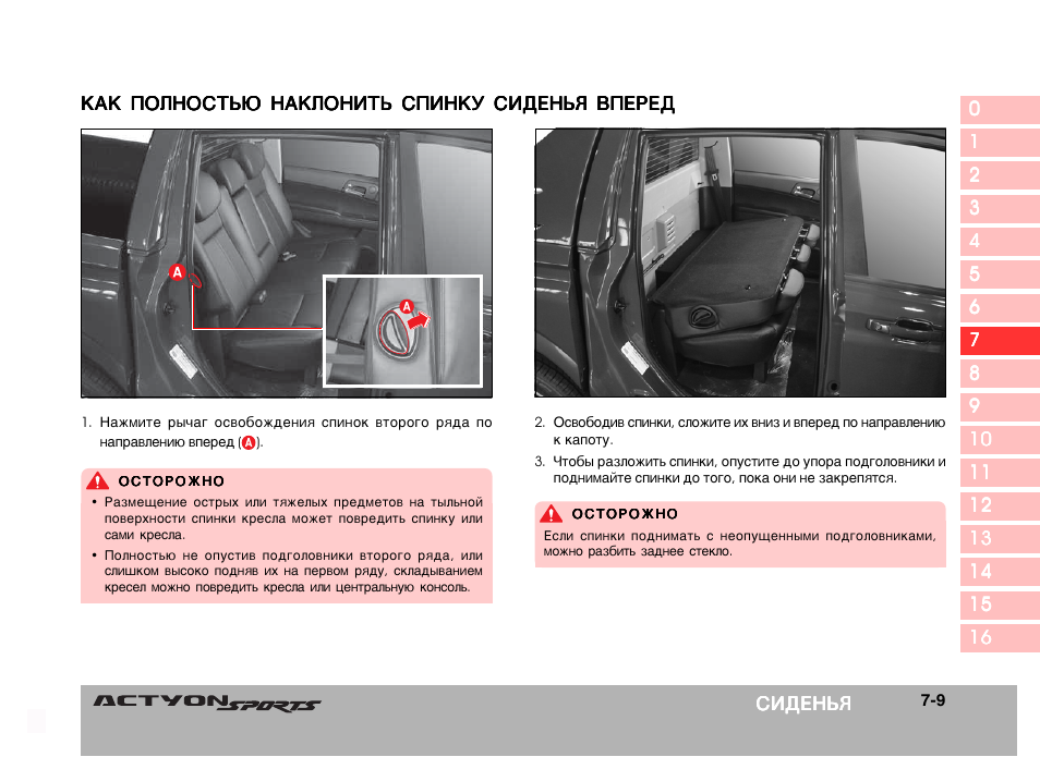 Ssangyong actyon круиз контроль инструкция