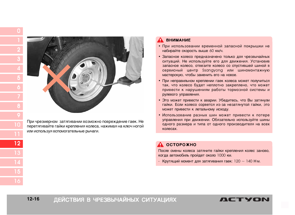 момент затяжки колесных болтов вольво s40. какое усилие закручивать колеса. какое усилие закручивать колеса. момент затяжки колёсных болтов таблица. какое усилие закручивать колеса.