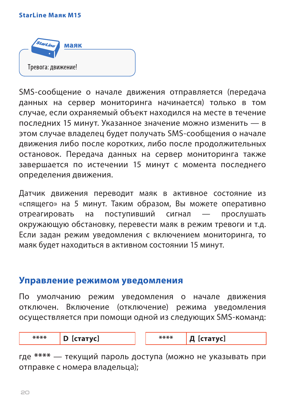 Старлайн м6 маяк инструкция