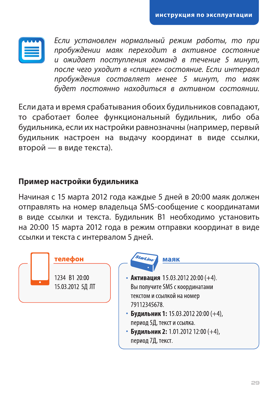 Старлайн м17 схема
