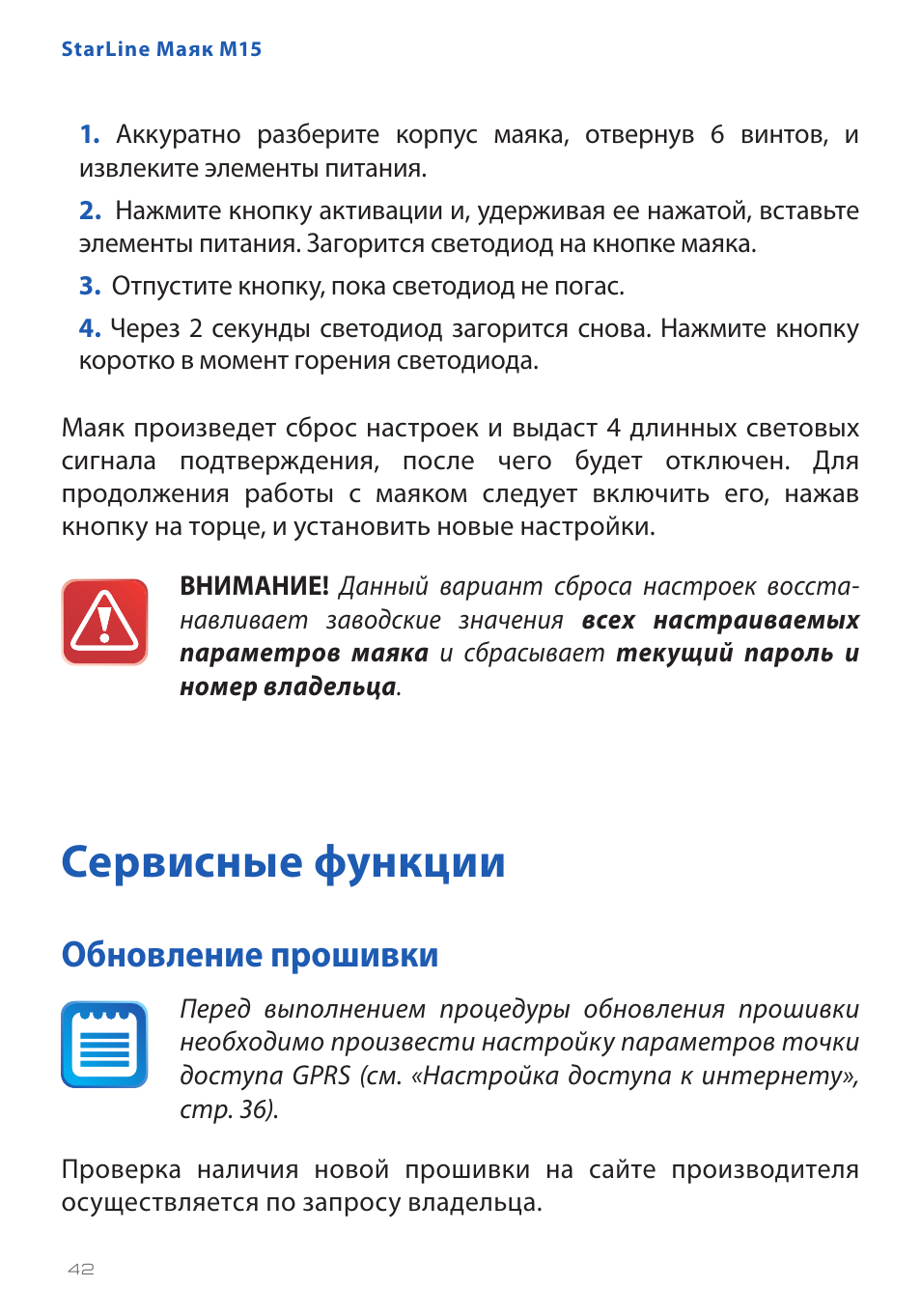 Маяк старлайн м15 инструкция