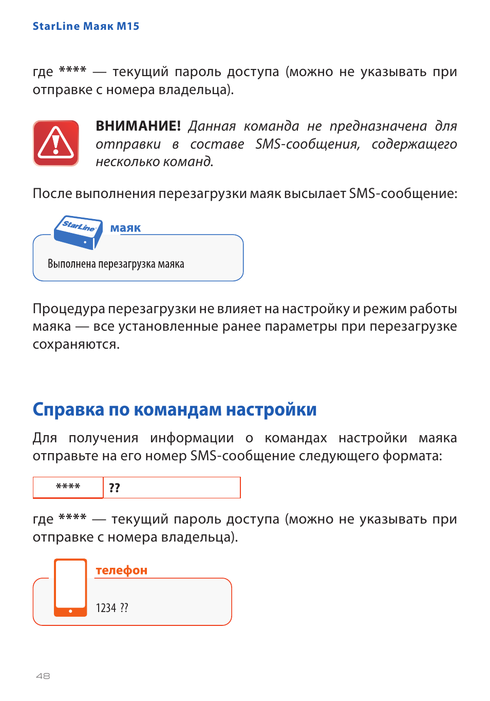 Маяк старлайн м15 инструкция