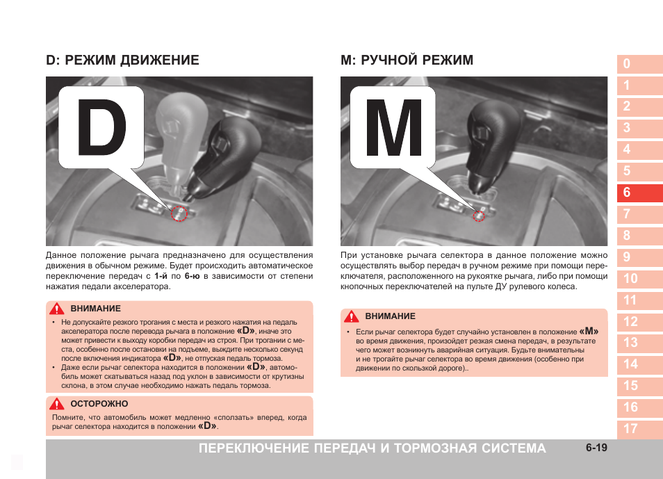 Схема переключения передач на коробке автомат. Включи ручной режим. Кнопка аварийного включения коробки кайрон. Автоматическая коробка передач вольво s40 устройство. Спортивный режим и зимний режим на автомате.