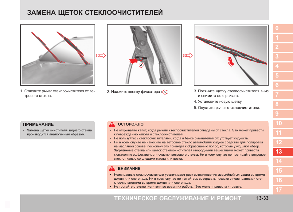 Как поменять дворники на машине тойота