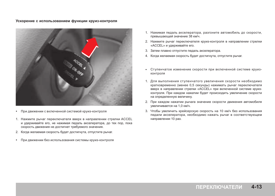 Не включается круиз контроль на ссангйонг актион нью