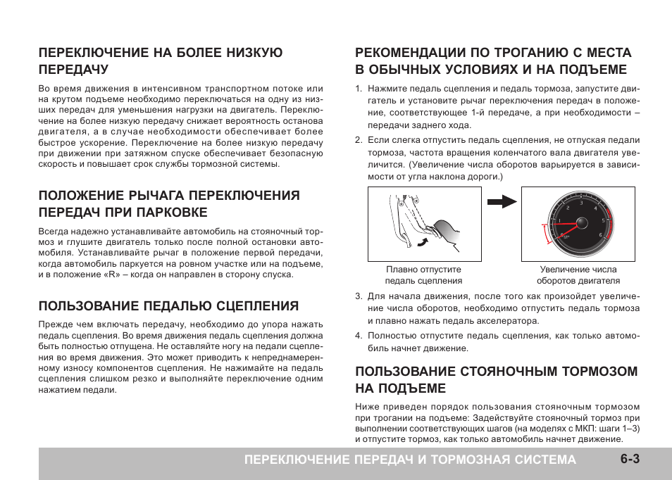 Отпускаю я сцепление нажимаю плавно газ