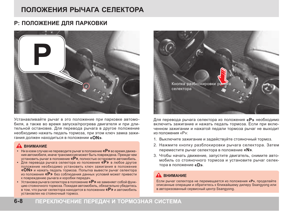Положение р. Рычаг селектора в парковочном положении w211. Рычаг селектора в положение паркинг. Положение рычагов. Селектор положений.