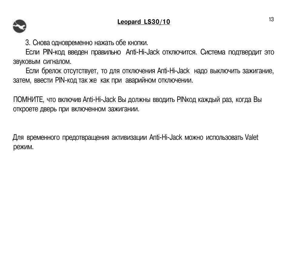 Leopard ls 60. Сигнализация leopard ls 50/10. leopard ls 60 10 new инструкция схема. сигнализация леопард ls 60/10 инструкция. сигнализации leopard ls 60.