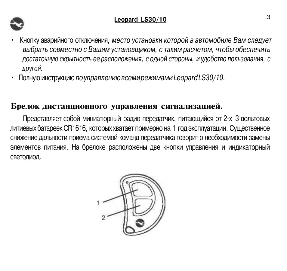 Сигнализация леопард схема подключения