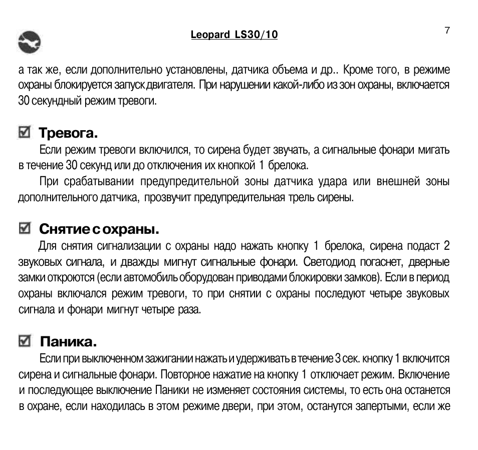 Leopard ls 70 10 схема подключения