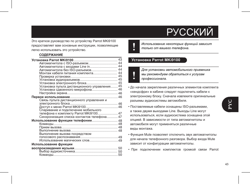 Edition инструкция на русском. Русская инструкция. Инструкция manual на русском. Инструкция на русском языке инструкция. Parrot mki9000 инструкция.