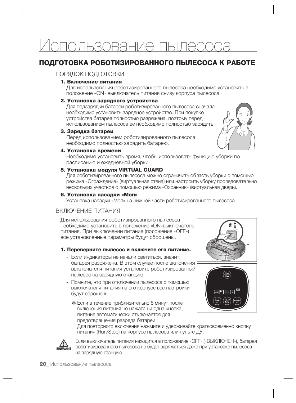 Нужно ли отключать пылесос от зарядки. При включении питания включается пылесос. Инструкция применению робота пылесоса на русском языке. Док станция для пылесоса irobot roomba. Робот-пылесос polaris rv 565.