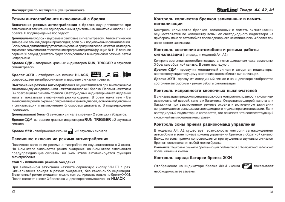 Starline 2way remo инструкция