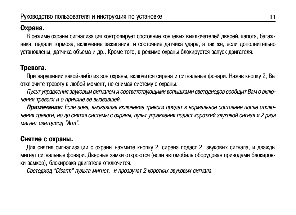 Cenmax super 2 way инструкция. Cenmax сигнализация инструкция. Cenmax Vigilant super 2 way инструкция. Super 2 way инструкция. Super 2way инструкция по эксплуатации.