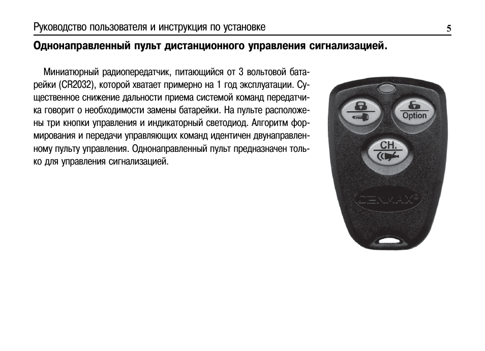 Условия эксплуатации автомобильной сигнализации