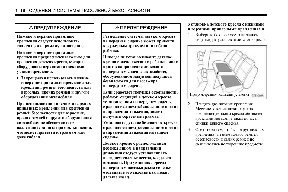 Инструкция по эксплуатации шевроле. Пассивная система безопасности Suzuki. Инструкция по установке одного сиденье в Шевроле Каптива. Шевроле Каптива инструкция по эксплуатации 2007. Шевроле Каптива инструкция вождения.