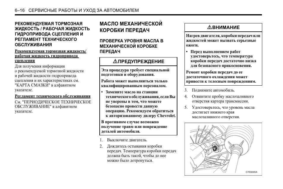 Инструкция по эксплуатации шевроле. Шевроле Каптива инструкция по эксплуатации. Шевроле Каптива инструкция по эксплуатации 2007. Масло в каптиву мануал по ремонту. Машина Каптива инструкция мотора