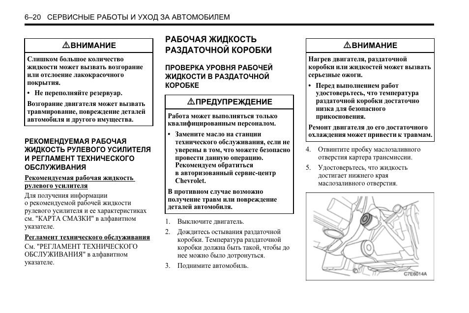 Инструкция по эксплуатации шевроле. Шевроле Каптива инструкция по эксплуатации. Шевроле Каптива инструкция по эксплуатации 2007. Технические характеристики и эксплуатация Шеви Тахо 400