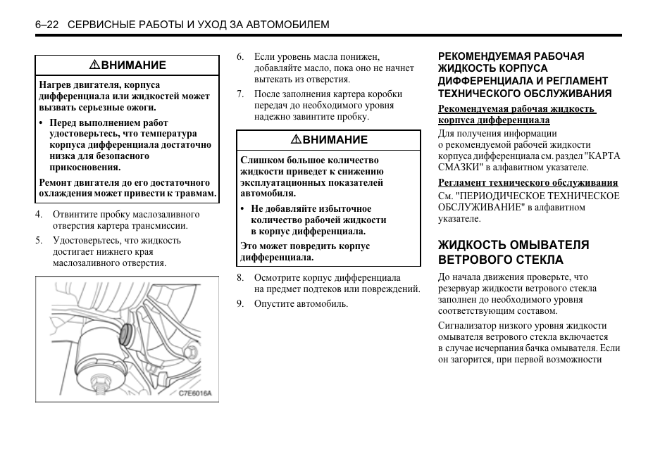 Инструкция по эксплуатации шевроле. Шевроле Каптива инструкция по эксплуатации. Машина Каптива инструкция мотора. Шевроле Каптива инструкция вождения. Шевроле Каптива инструкция по эксплуатации 2007
