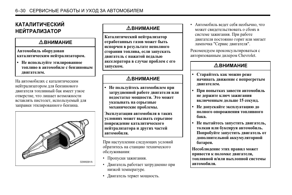 Инструкция по эксплуатации шевроле. Шевроле Каптива инструкция по эксплуатации. Шевроле Каптива инструкция