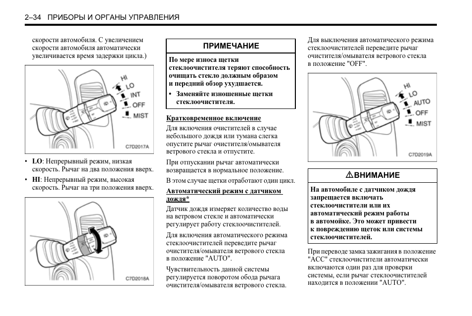 Схема дворников шевроле каптива