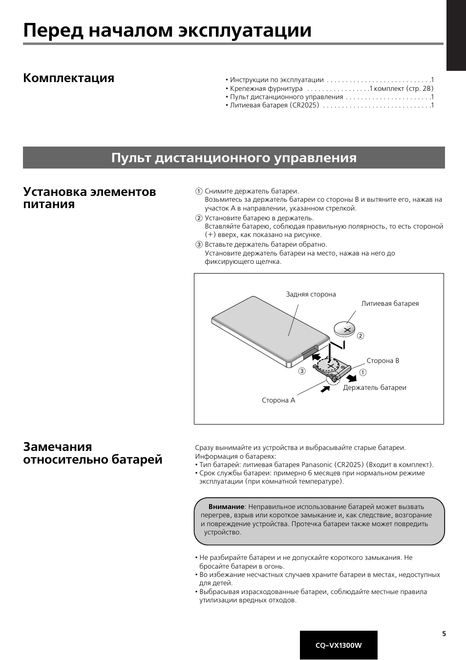 Инструкция по эксплуатации пульта управления. Аккумулятор для Gekkon 1300w. Автомагнитола Панасоник с пультом управления. Автомагнитола Панасоник инструкция. Panasonic CQ 3353w ор инструкция