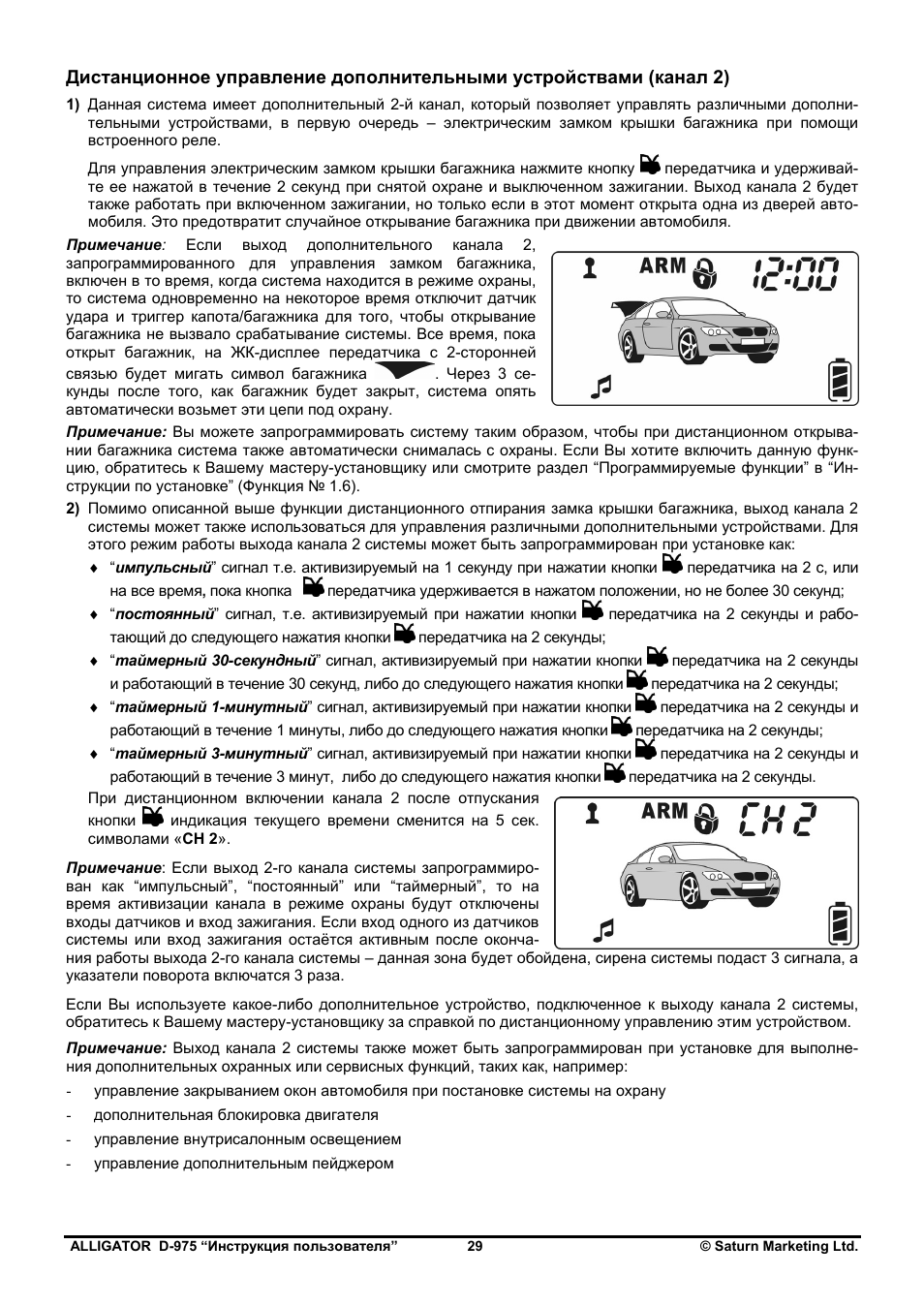Сигнализация аллигатор 868 инструкция - 90 фото