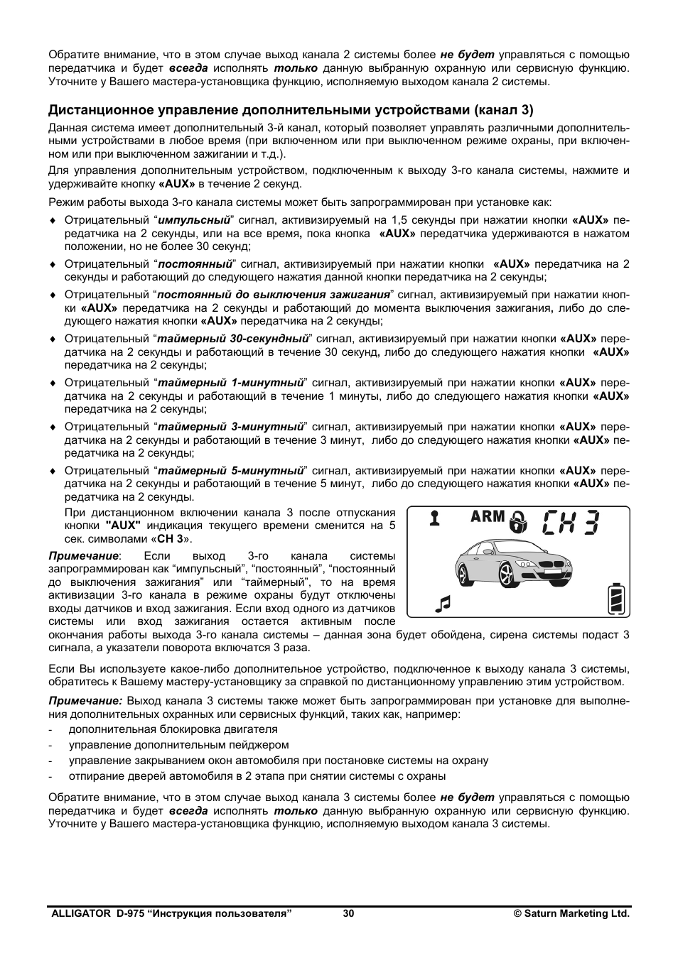 Аллигатор сигнализация d1100 инструкция
