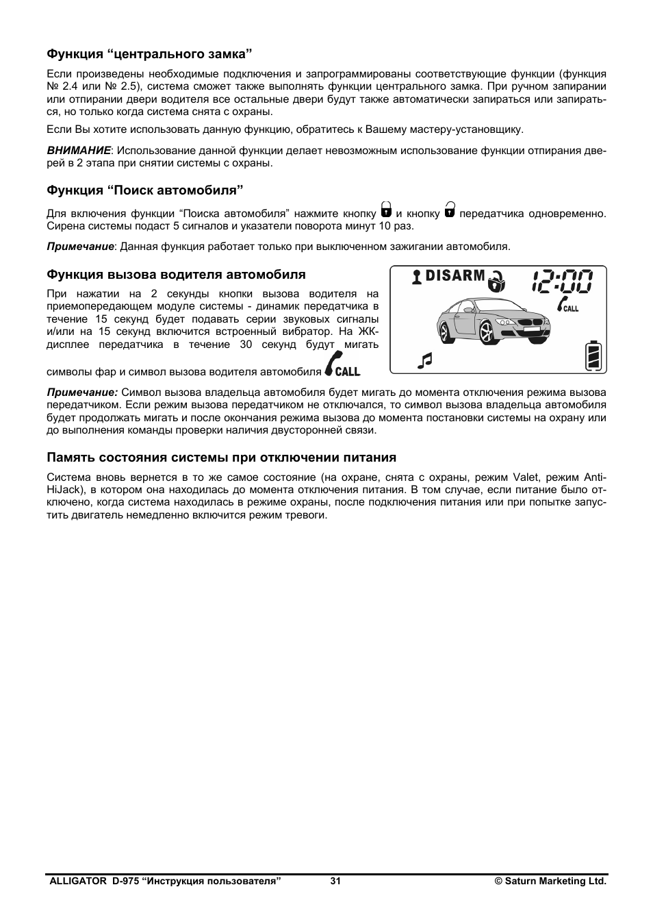 Alligator d 975g инструкция