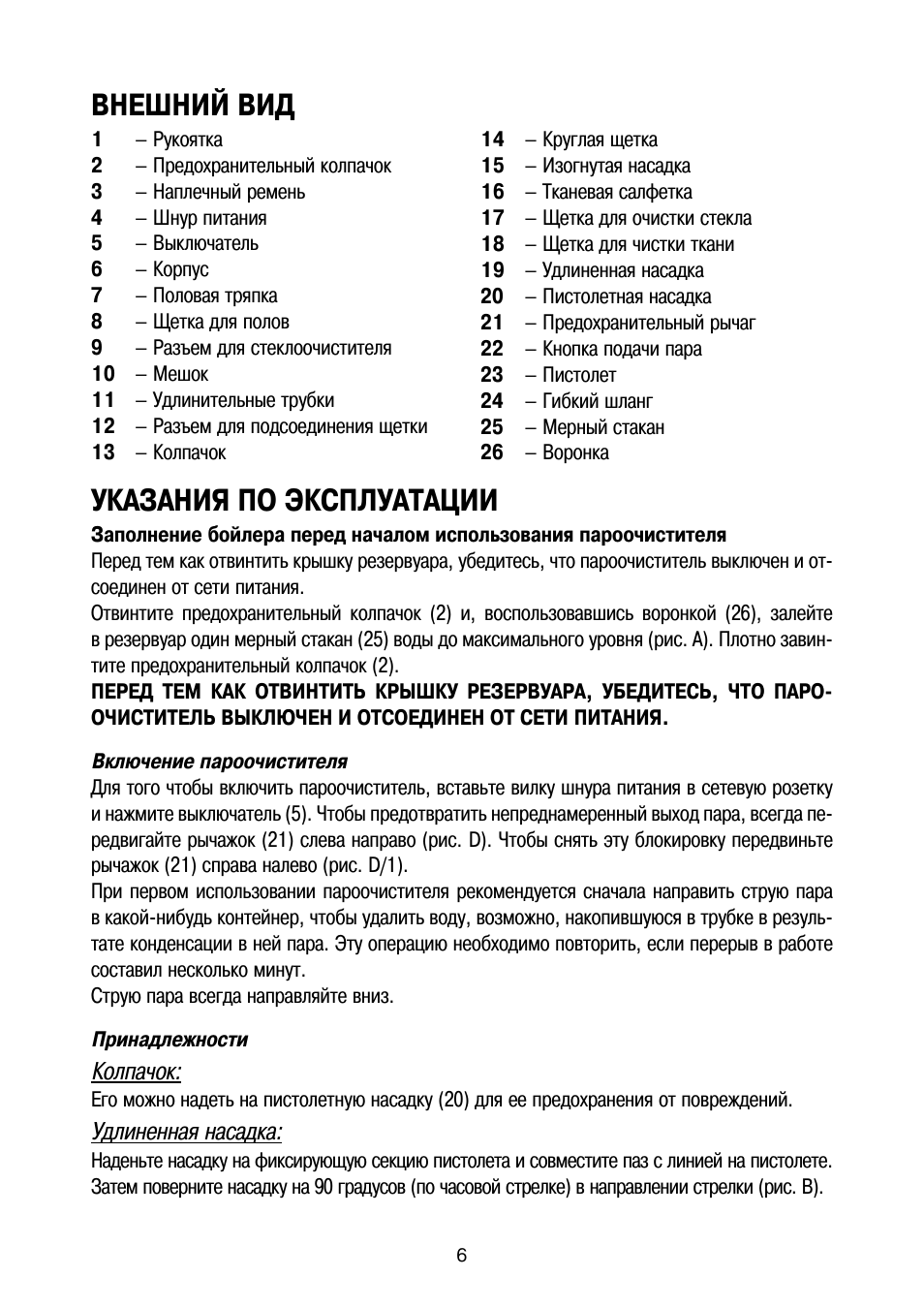 Пароочиститель Ariete 4170 Multi Vapori Junior инструкция