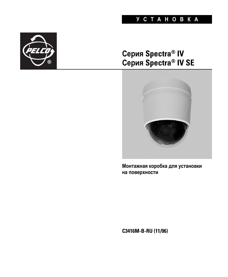 F4se как установить. Камеры видеонаблюдения Spectra IV se/SL Pelco. Разобрать Pelco Spectra IV se Series. Pelco Spectra IV как подключить. Pelco System Keyboard инструкция.