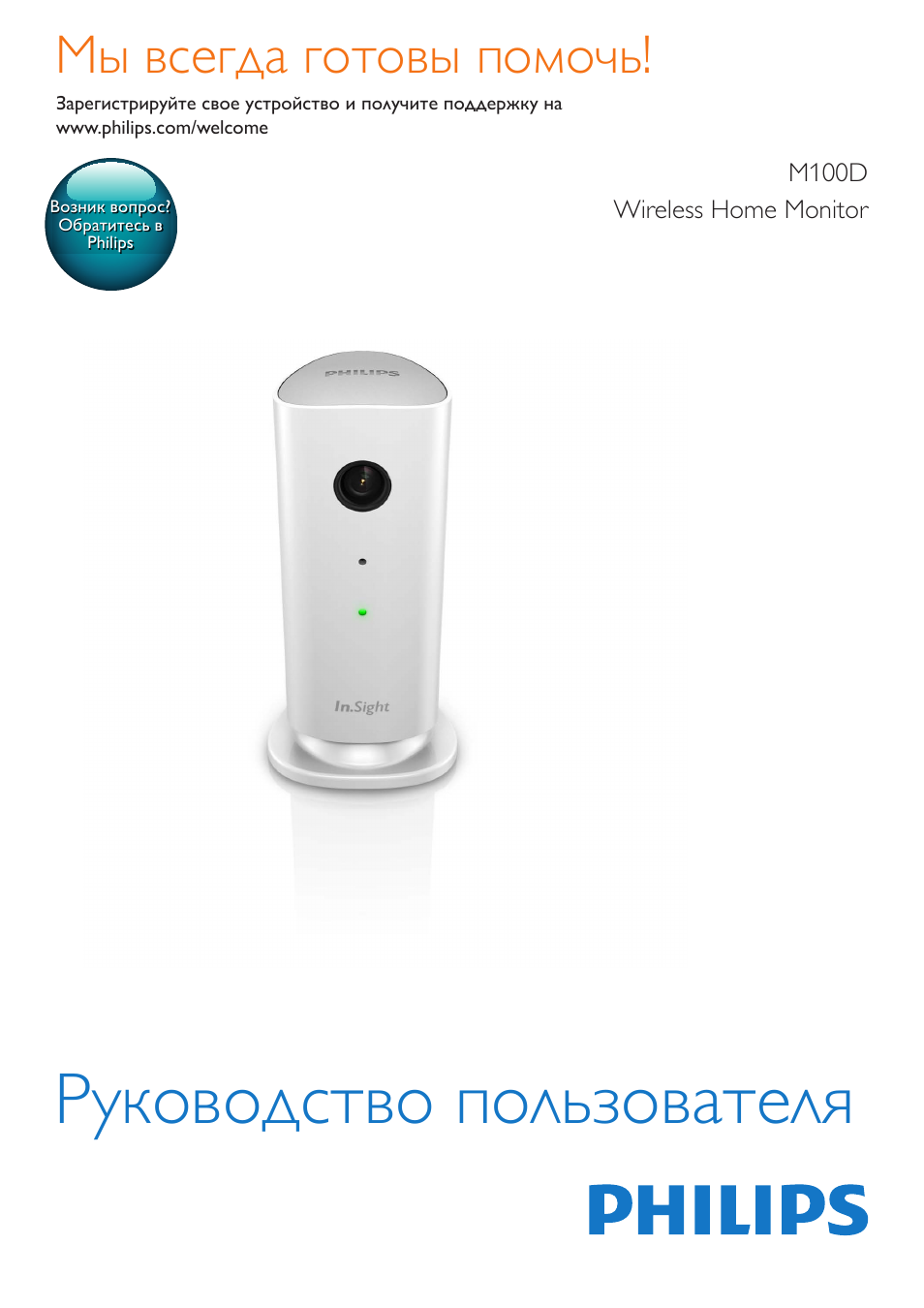 Инструкция по эксплуатации филипс. Philips m100. Philips m100 симплексный. Philips m100 симплекс. Инструкция по эксплуатации Philips s3333/54