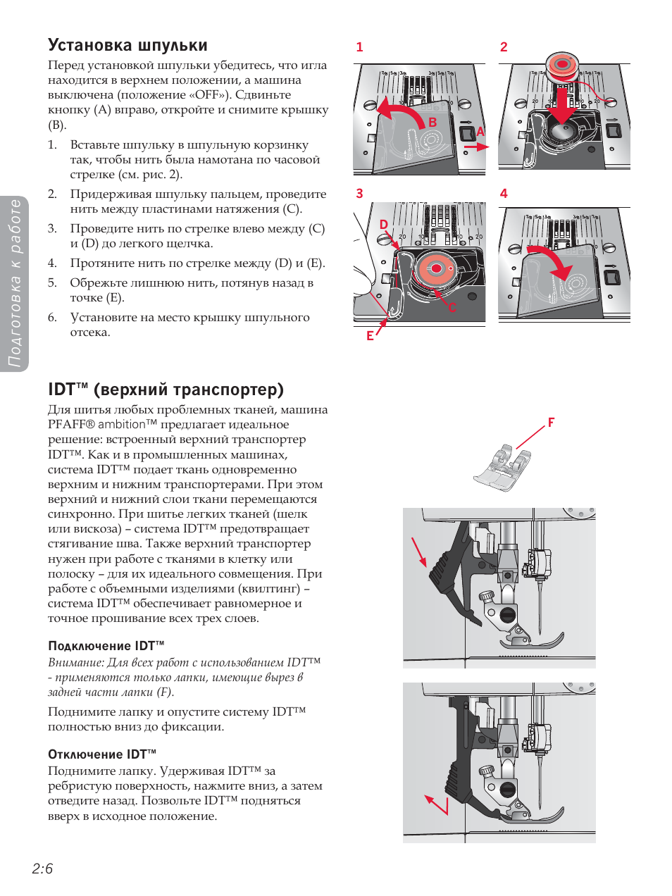 Pfaff инструкция на русском. Верхний Транспортер Pfaff. Верхний Транспортер для швейной машины Pfaff. Лапки для швейных машин Pfaff 160s. Инструкция швейной машины Пфафф 350.