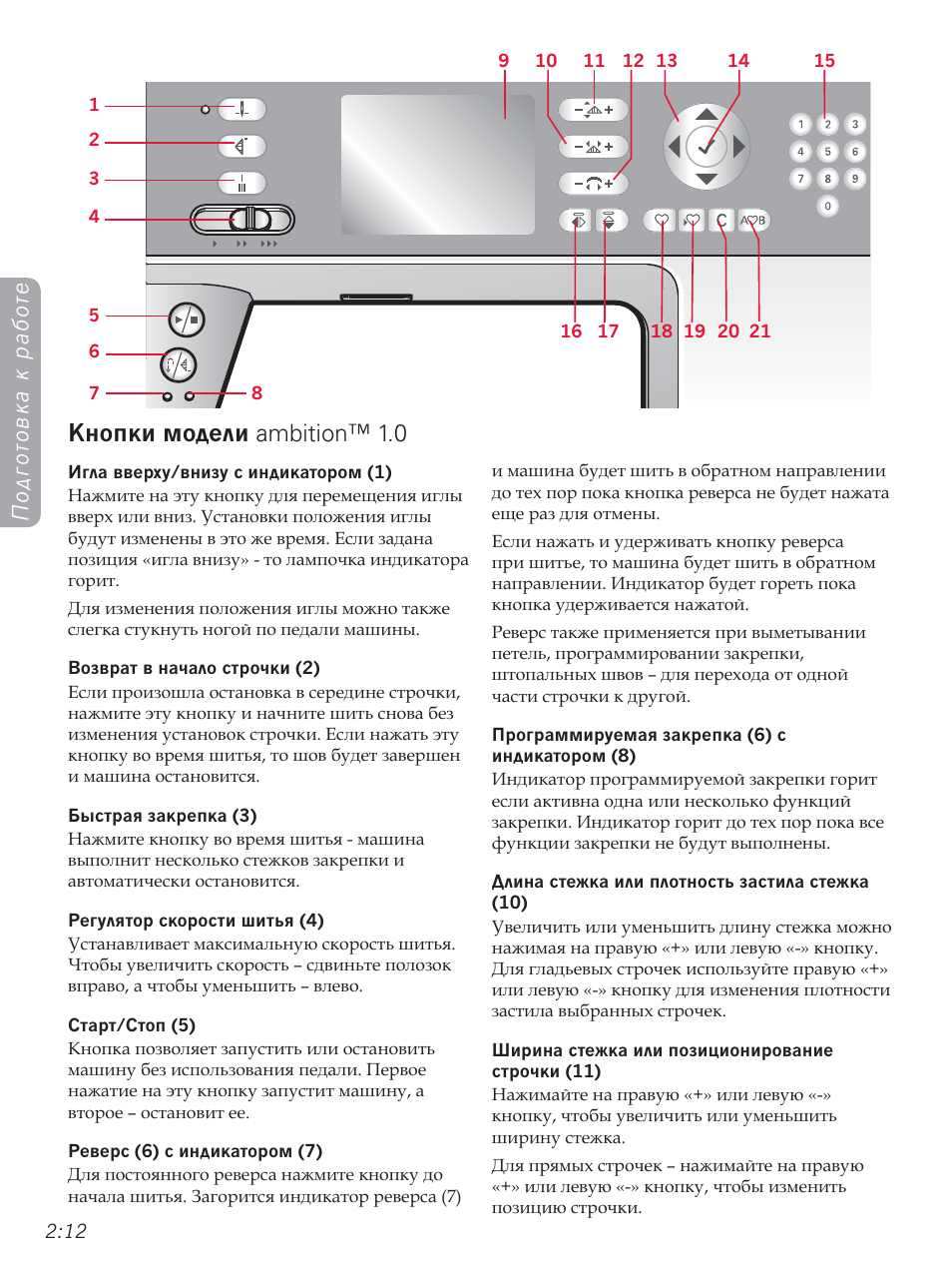 Pfaff инструкция на русском. Pfaff Швейные машины инструкции. Pfaff Hobby 1132 клавиша реверса. Клавиша реверса Pfaff. Инструкция Пфафф.