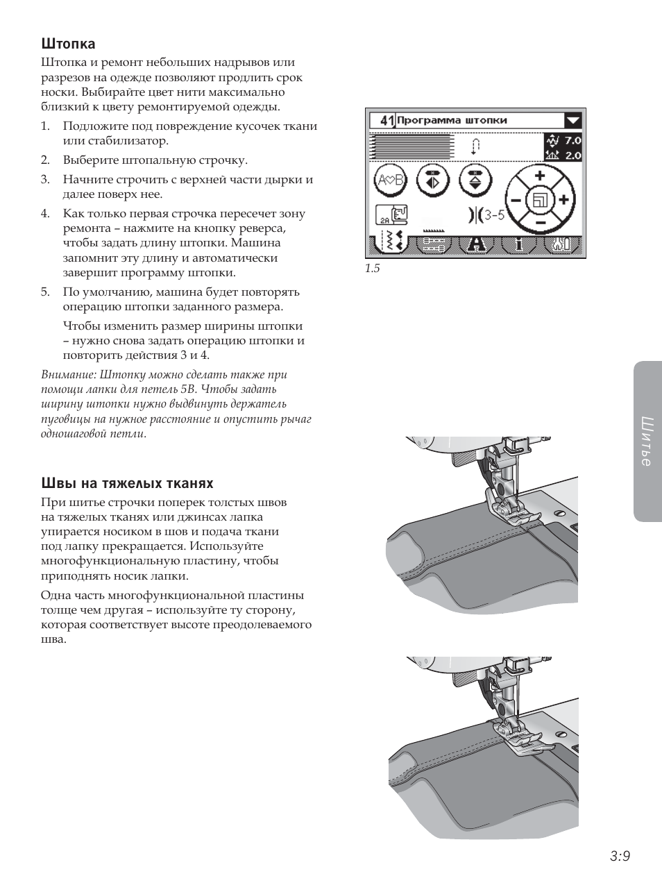 Pfaff инструкция на русском. Швейная машинка Pfaff устранение неисправностей. Pfaff Швейные машины инструкции. Швейная машинка Pfaff инструкция по эксплуатации. Инструкция Пфафф.