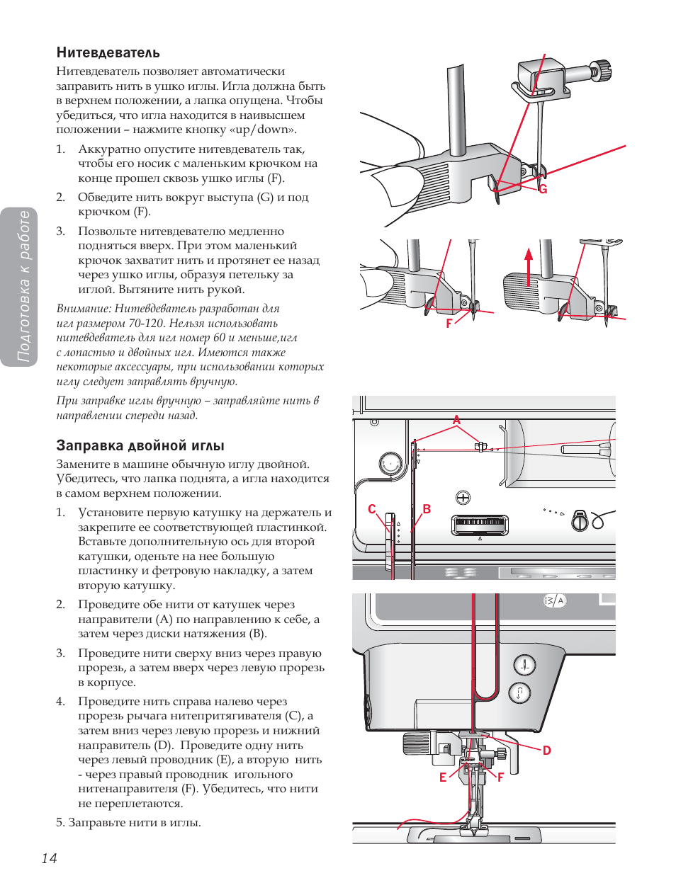 Pfaff инструкция на русском. Швейная машина Pfaff 955 инструкция. Нитевдеватель для швейной машины Pfaff Ambition Essential. Заправка нитки Pfaff. Швейная машинка Pfaff устранение неисправностей.