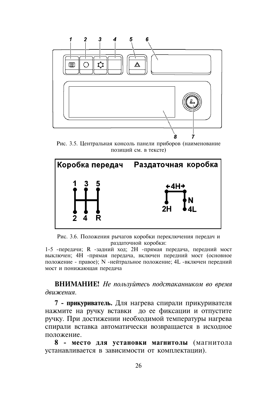 Инструкция магнитола уаз патриот