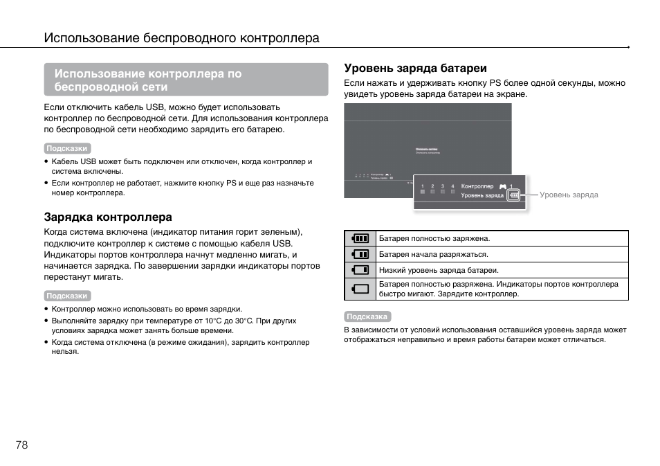 Инструкция 003. Контроллер е21. PLAYSTATION 3 руководство. Сони плейстейшен 3 руководство по эксплуатации. Плейстейшен 3 инструкция по применению.