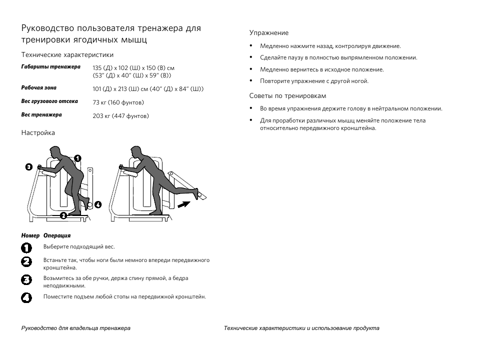 Инструкция эксплуатации тренажер. Инструкция занятий на тренажёрах. Precor инструкция тренажер. Упражнения с инструкцией. Вес на тренажерах.