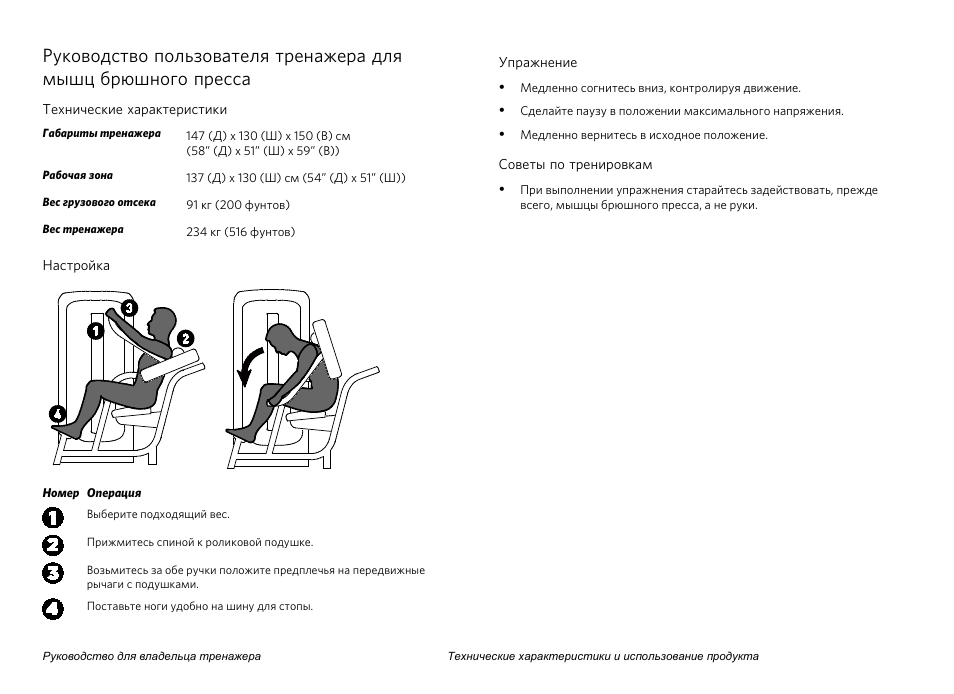 Kw208 инструкция на русском языке. Инструкция к тренажеру. Тренажер руководство по эксплуатации.